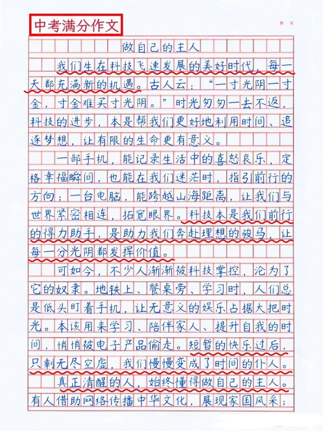 家有初中生的,这3篇中考满分作文直接存! 第5张