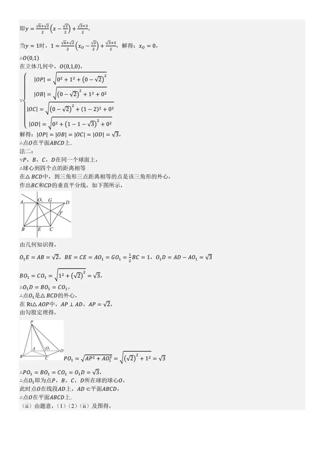河南 2025年高考全国一卷数学真题及答案 第15张