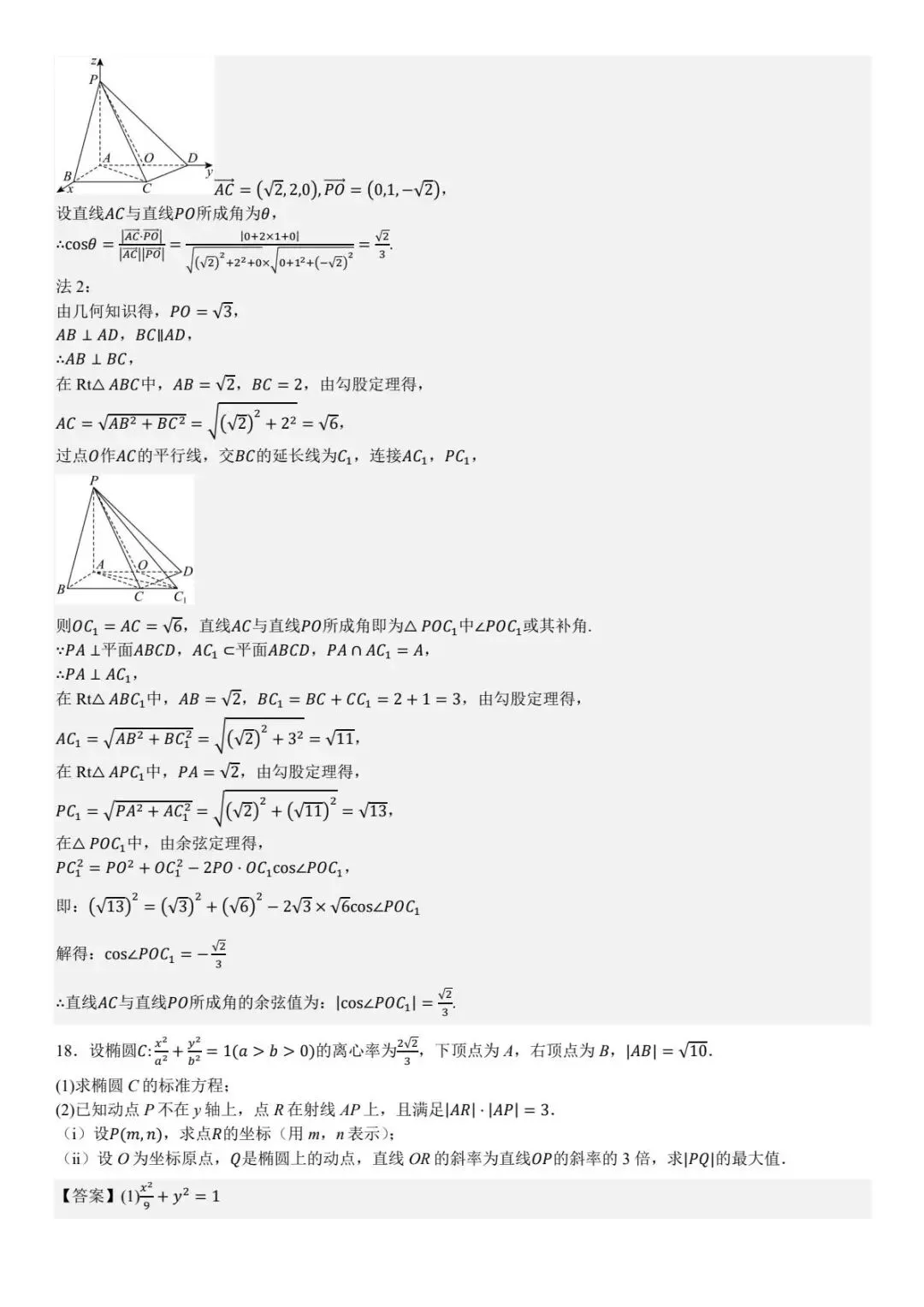 河南 2025年高考全国一卷数学真题及答案 第16张