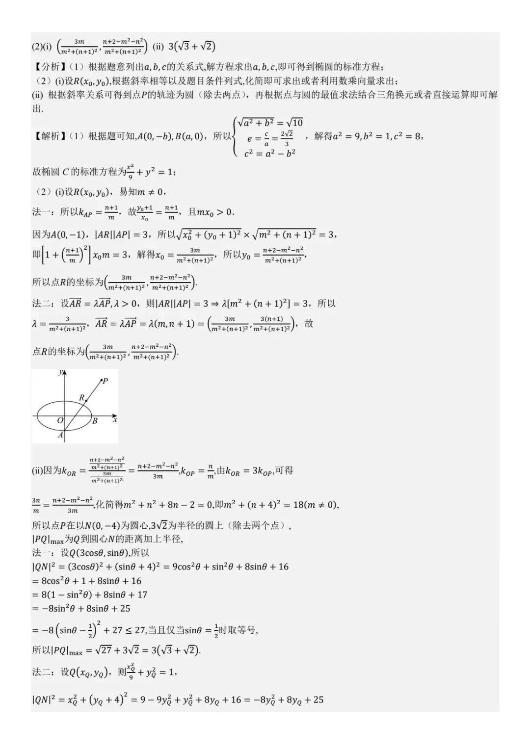 河南 2025年高考全国一卷数学真题及答案 第17张