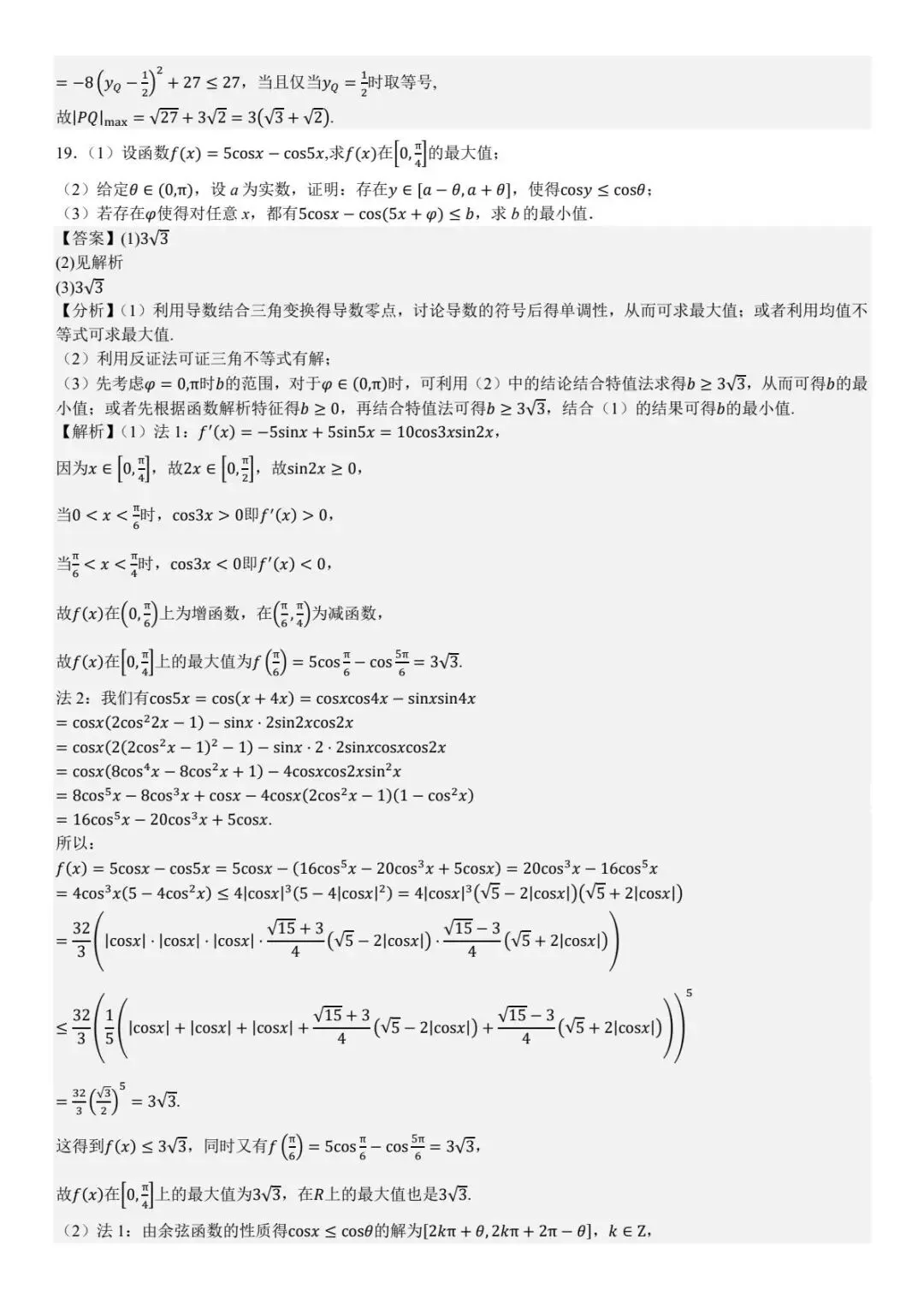 河南 2025年高考全国一卷数学真题及答案 第18张