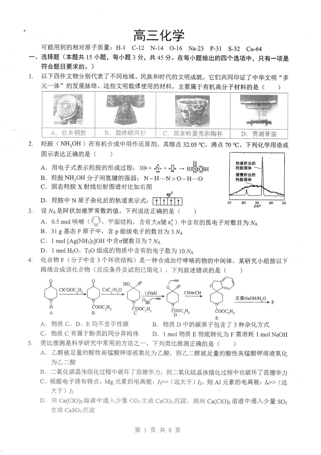 2026届湖北新八校4月检测【化学】试卷及答案 第5张