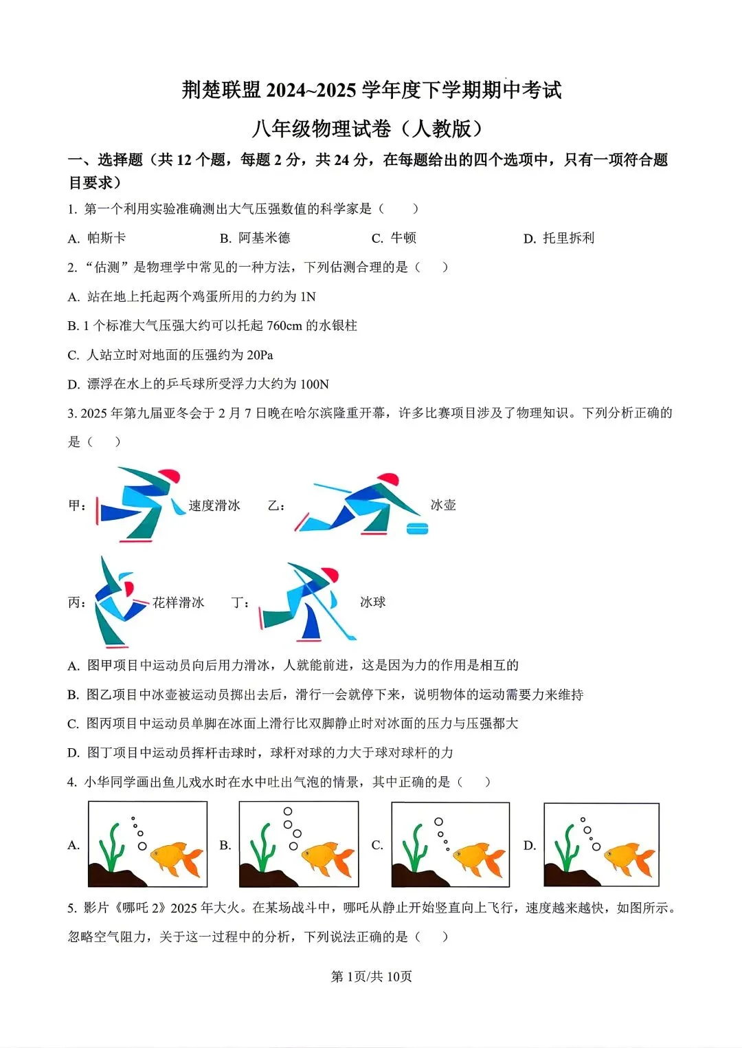 8下25年湖北荆楚联盟期中各科试卷及答案(包括地生) 第1张