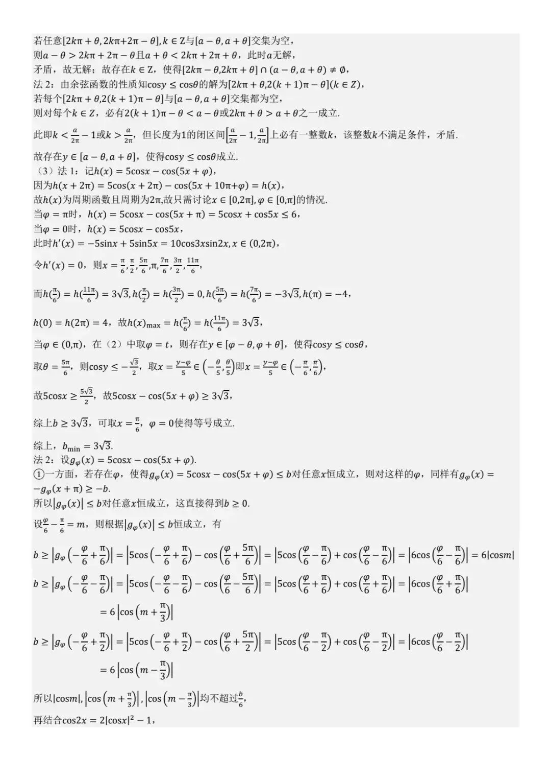 河南 2025年高考全国一卷数学真题及答案 第19张