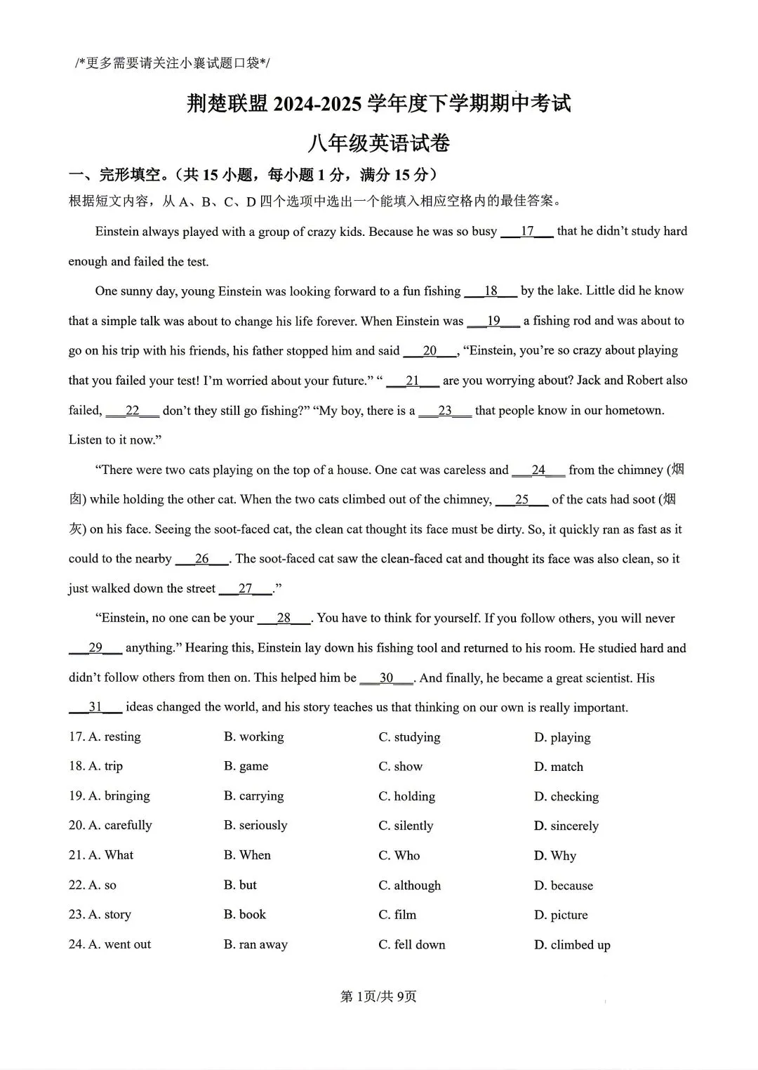 8下25年湖北荆楚联盟期中各科试卷及答案(包括地生) 第3张