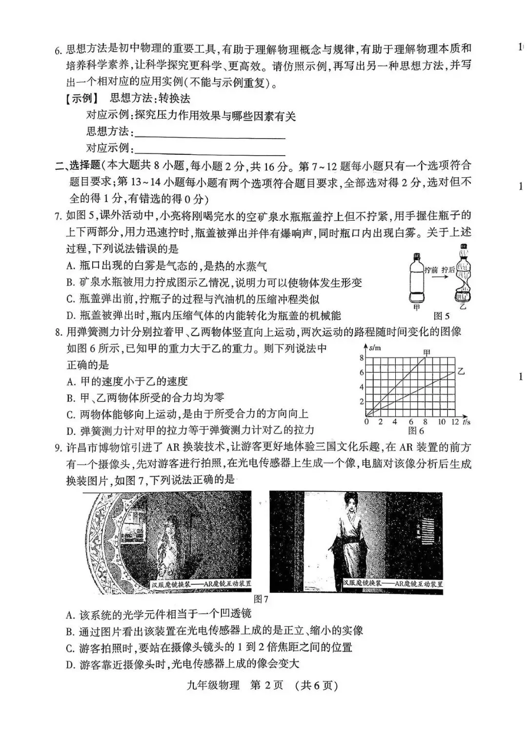 【一模真题】2026年许昌市中招一模试卷及答案(7科含听力) 第25张