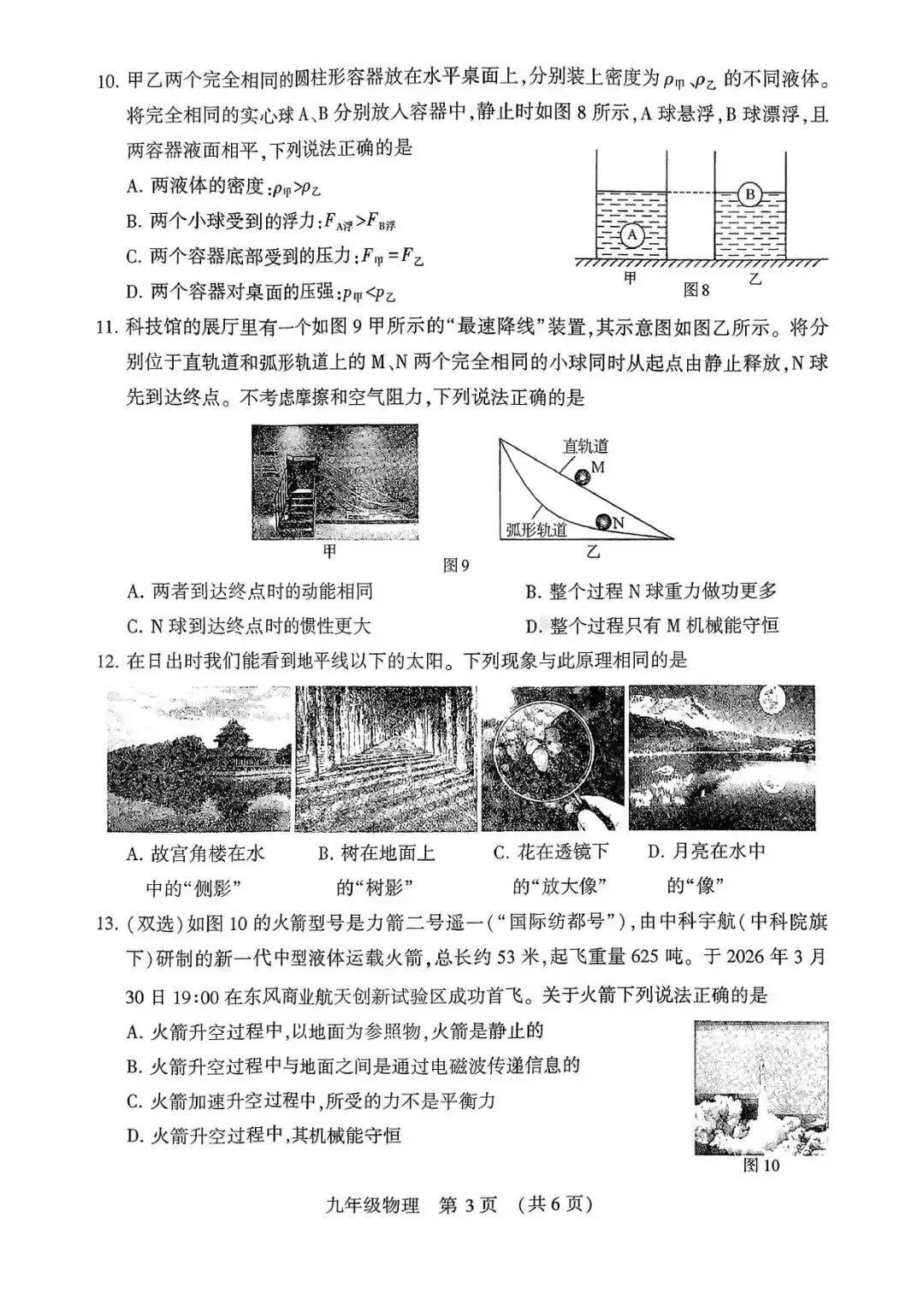 【一模真题】2026年许昌市中招一模试卷及答案(7科含听力) 第26张