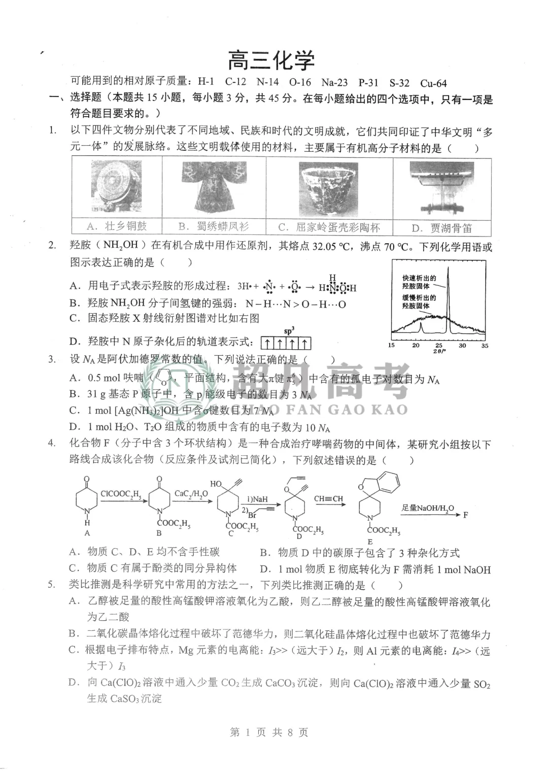 【2026届湖北名校联盟考】化学试卷 第3张