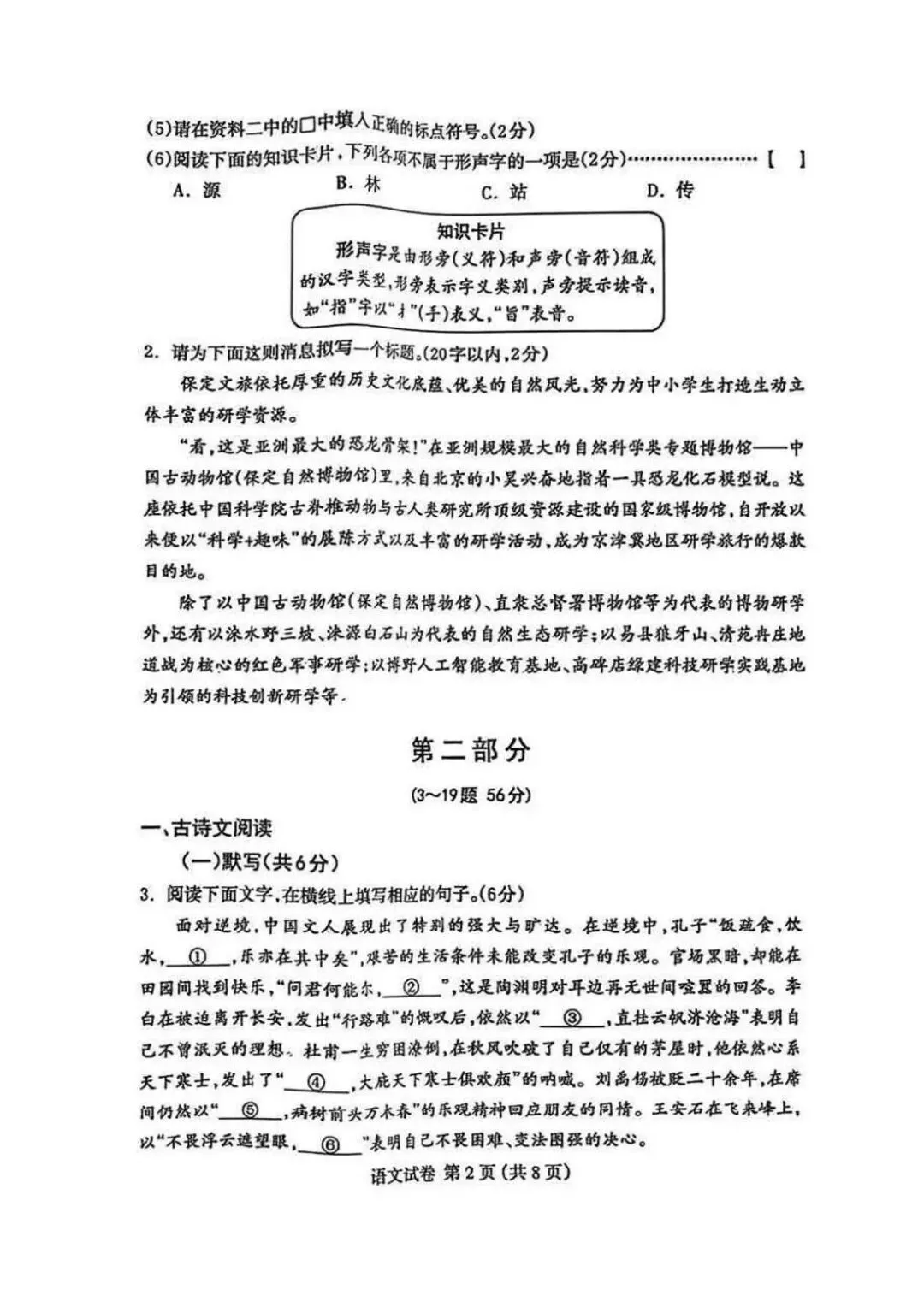 2026年保定市中考一模语文试卷 第2张