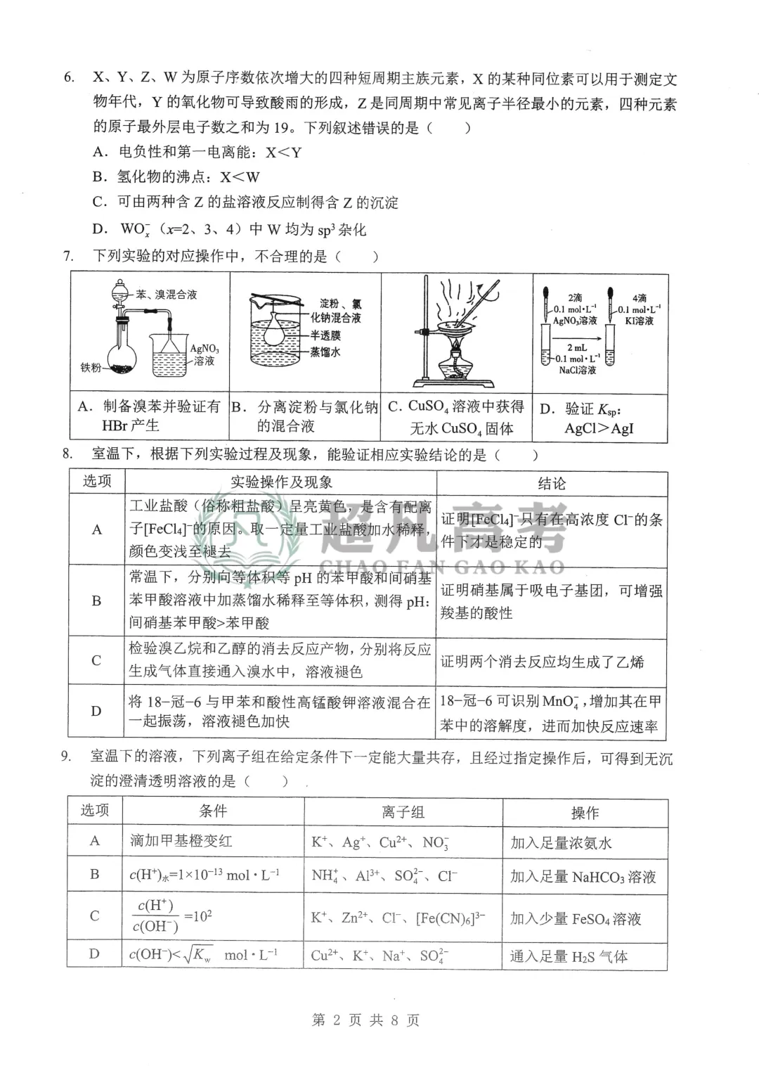 【2026届湖北名校联盟考】化学试卷 第4张