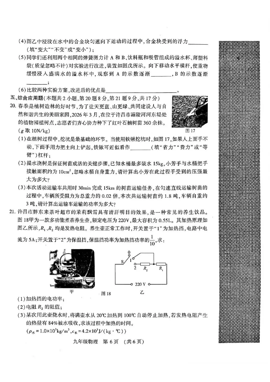 【一模真题】2026年许昌市中招一模试卷及答案(7科含听力) 第29张