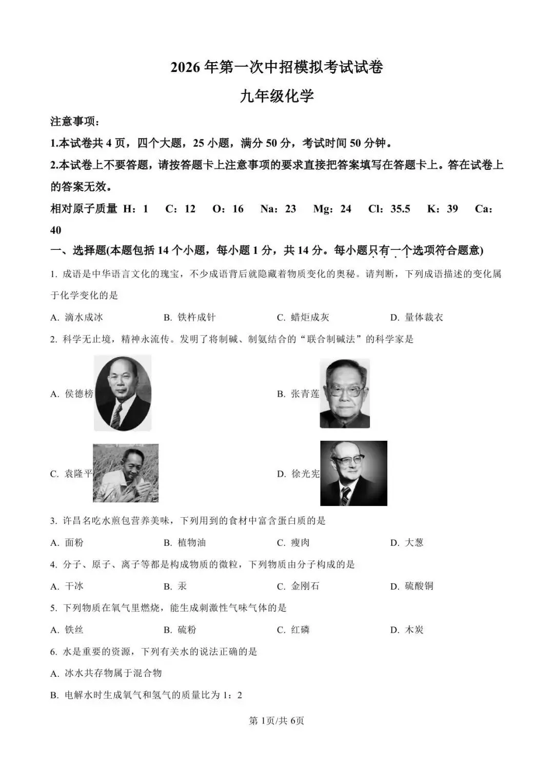 【一模真题】2026年许昌市中招一模试卷及答案(7科含听力) 第30张