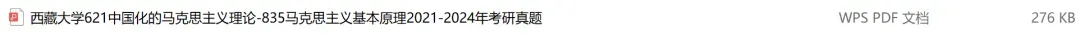 西藏大学考研专业课历年真题汇总(含2026真题) 第2张