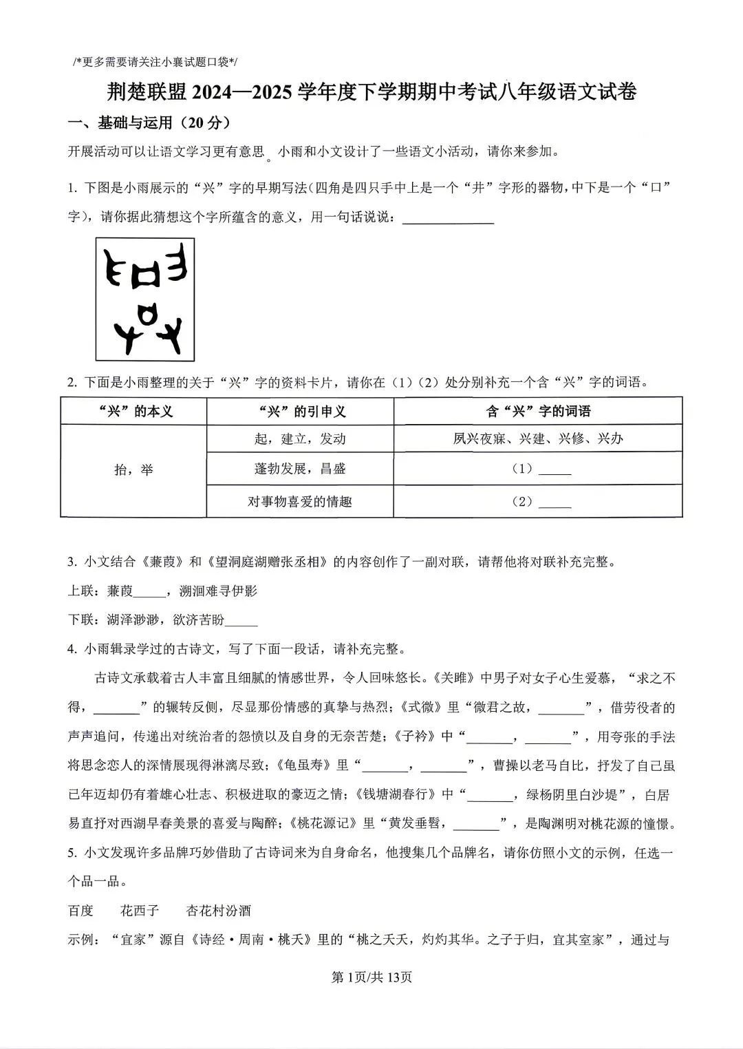 8下25年湖北荆楚联盟期中各科试卷及答案(包括地生) 第5张