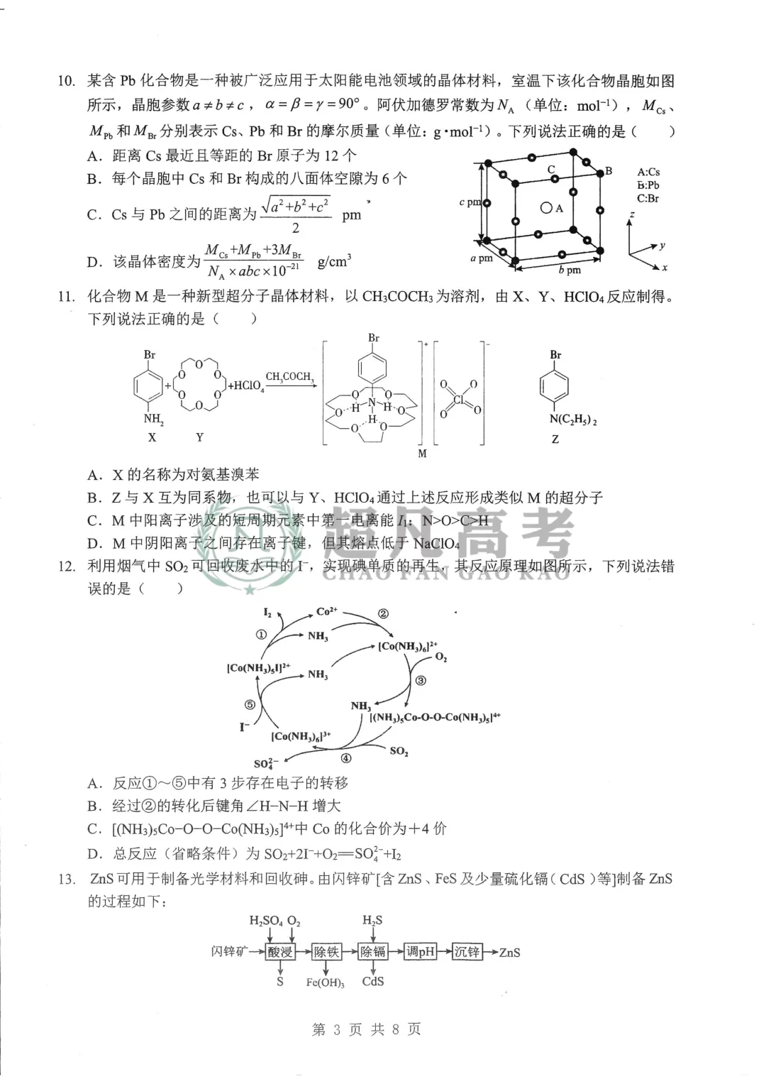 【2026届湖北名校联盟考】化学试卷 第5张