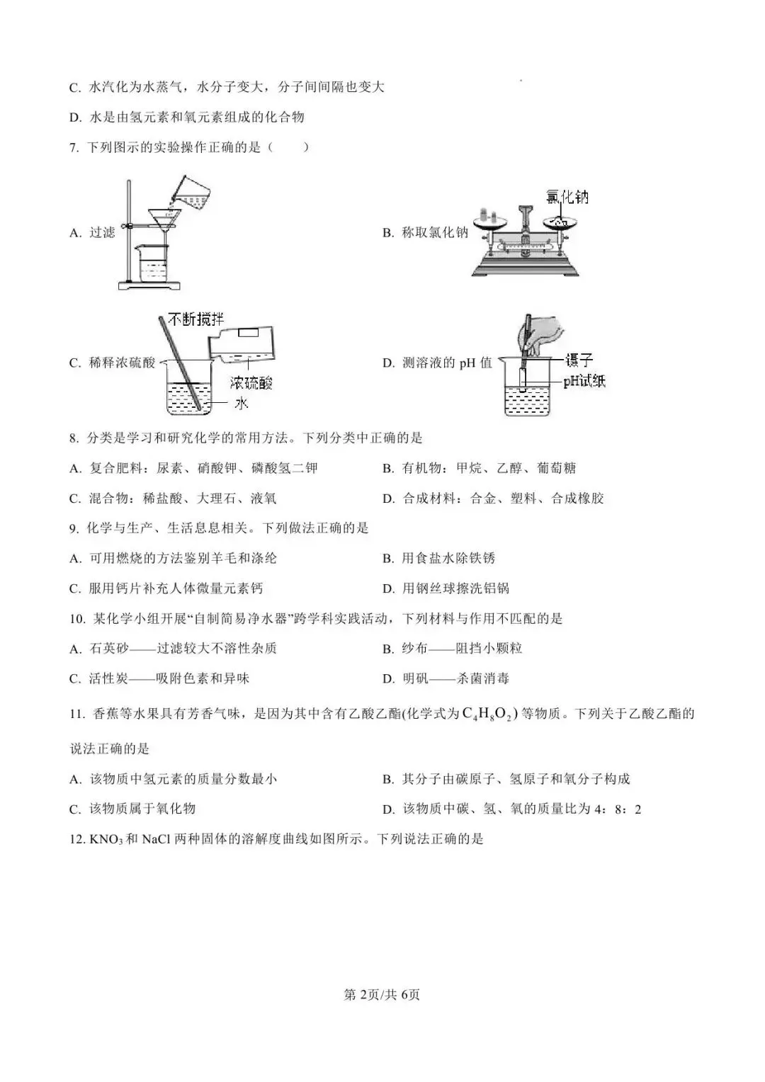 【一模真题】2026年许昌市中招一模试卷及答案(7科含听力) 第31张