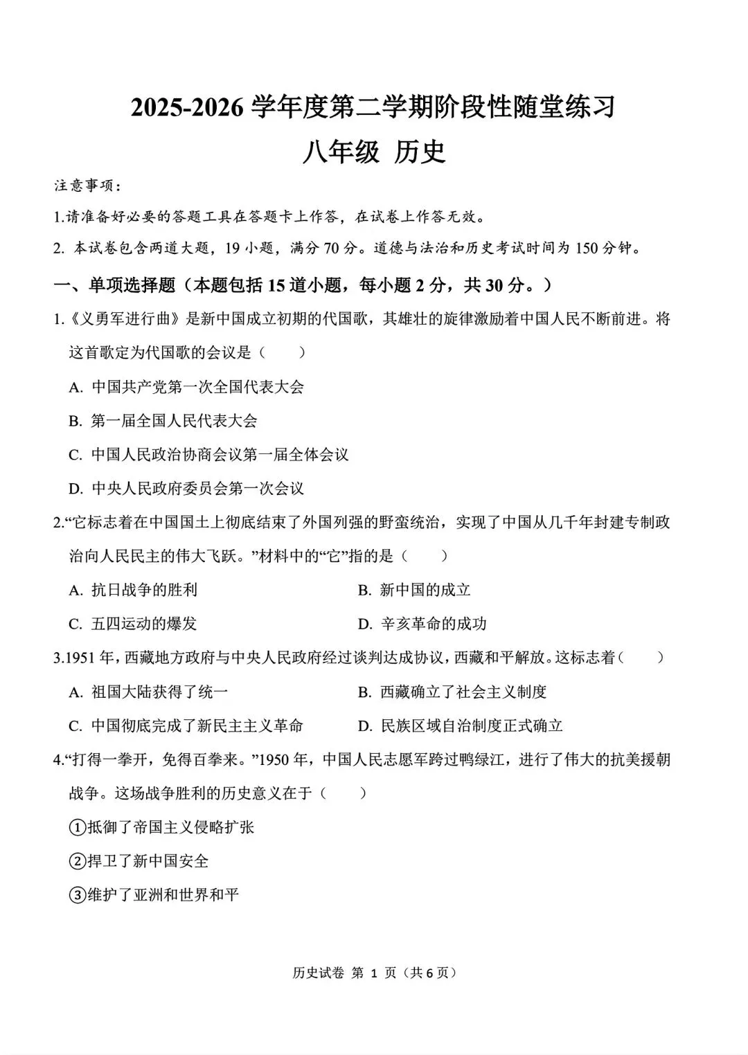 【试卷/初二下】2025-2026辽宁大连甘井子区八下4月历史(含答案)可下载 第1张