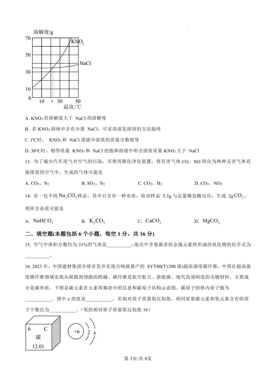 【一模真题】2026年许昌市中招一模试卷及答案(7科含听力) 第32张
