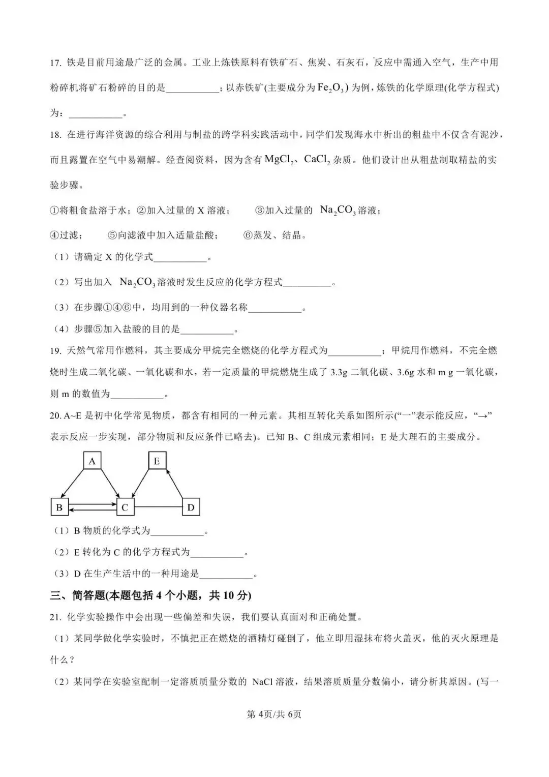 【一模真题】2026年许昌市中招一模试卷及答案(7科含听力) 第33张