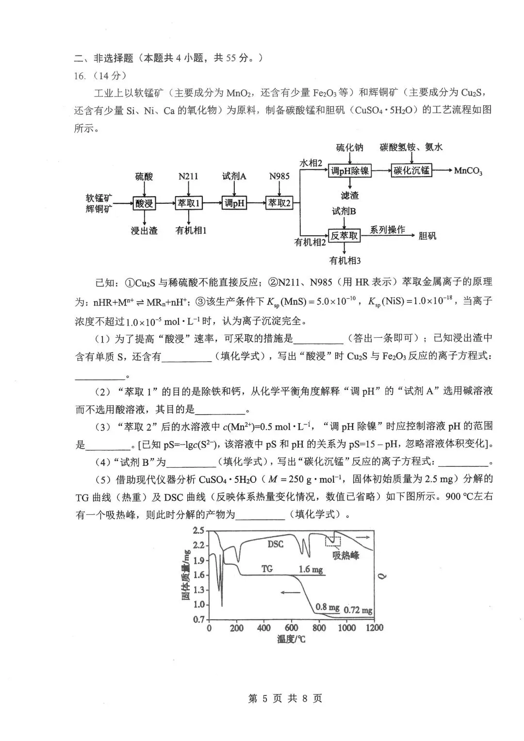 2026届湖北新八校4月检测【化学】试卷及答案 第9张