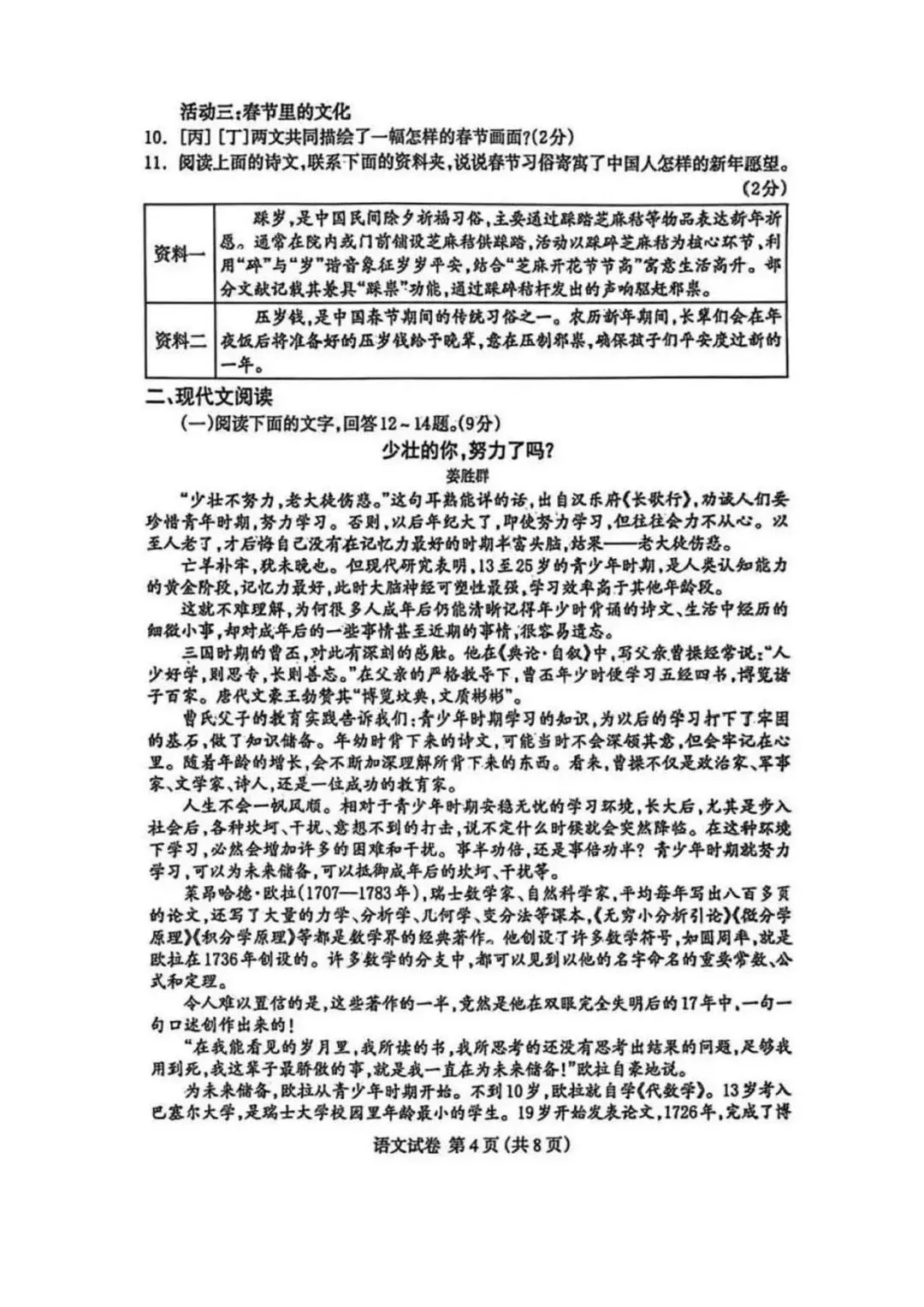 2026年保定市中考一模语文试卷 第4张