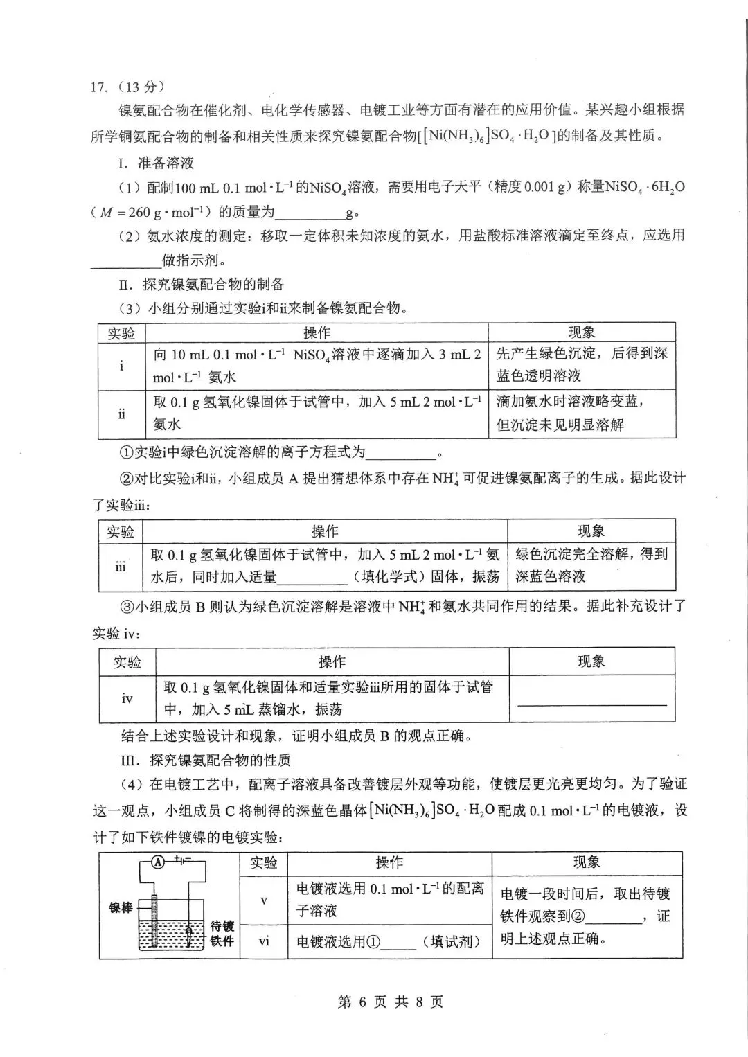 2026届湖北新八校4月检测【化学】试卷及答案 第10张