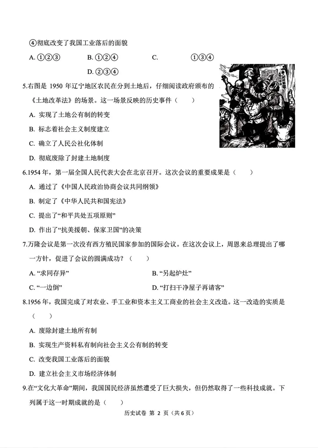 【试卷/初二下】2025-2026辽宁大连甘井子区八下4月历史(含答案)可下载 第2张