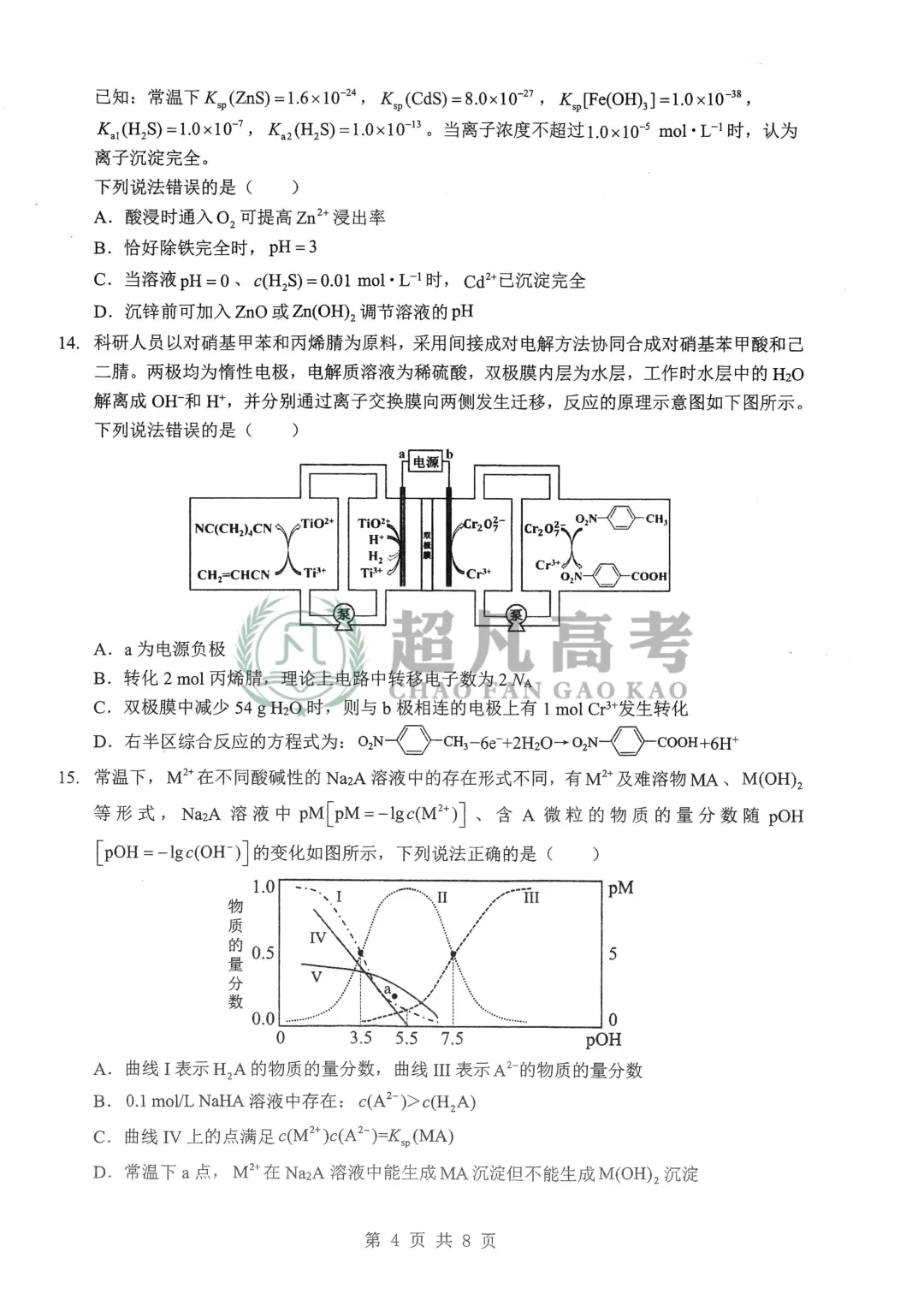 【2026届湖北名校联盟考】化学试卷 第6张