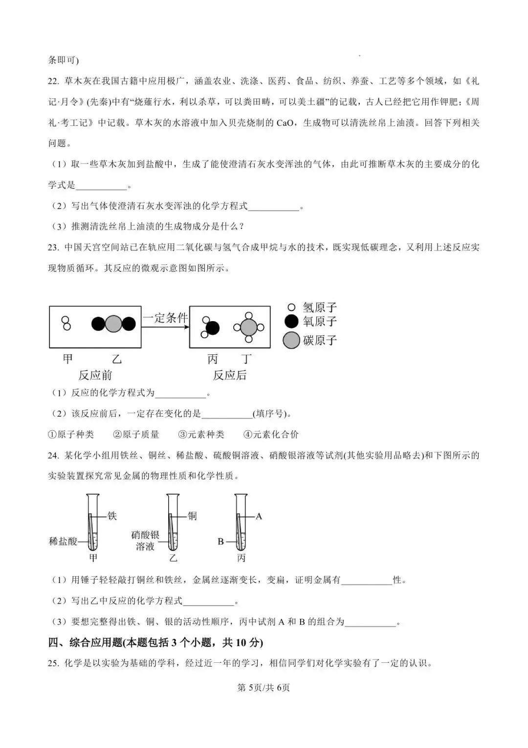 【一模真题】2026年许昌市中招一模试卷及答案(7科含听力) 第34张