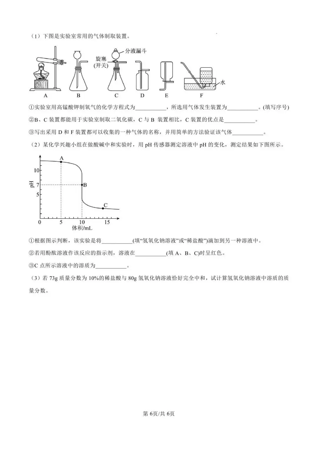 【一模真题】2026年许昌市中招一模试卷及答案(7科含听力) 第35张