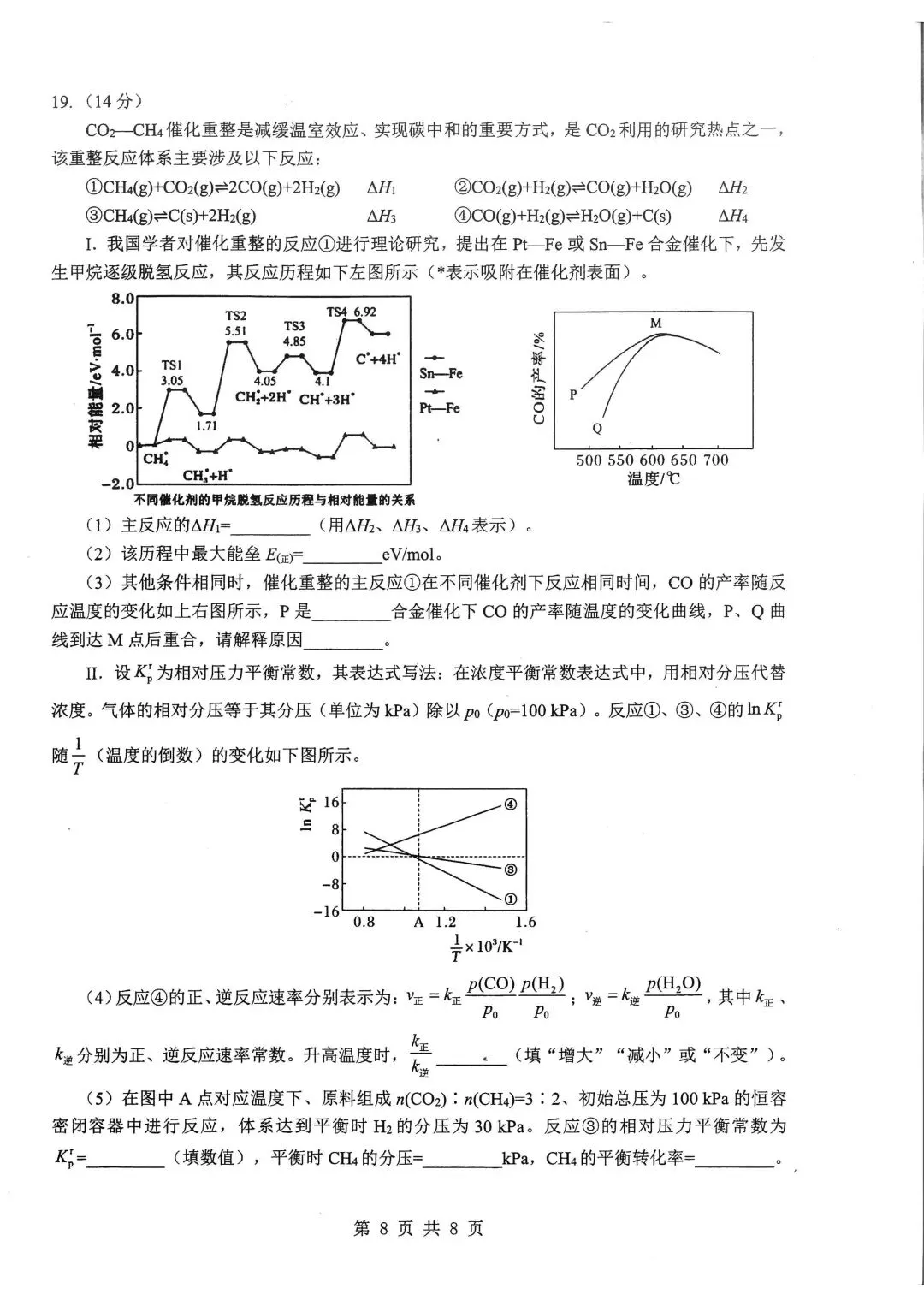 2026届湖北新八校4月检测【化学】试卷及答案 第12张