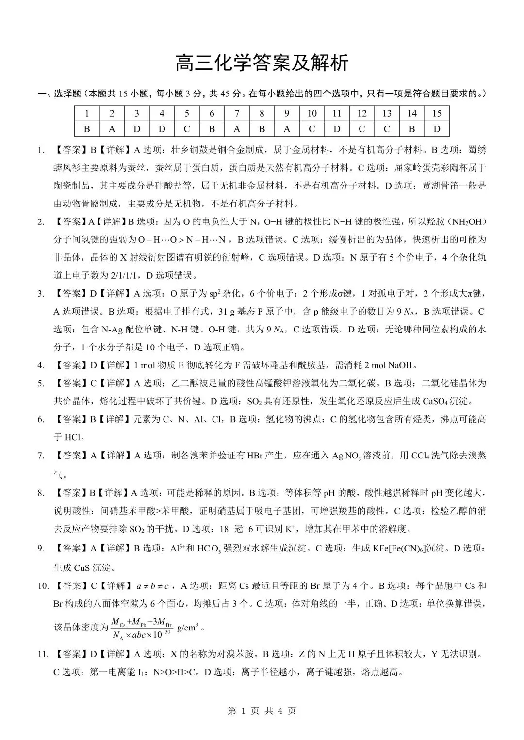 2026届湖北新八校4月检测【化学】试卷及答案 第13张