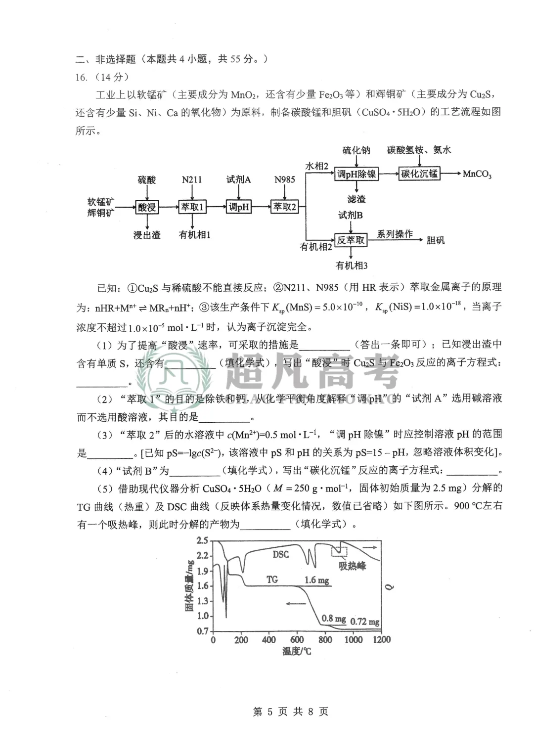 【2026届湖北名校联盟考】化学试卷 第7张