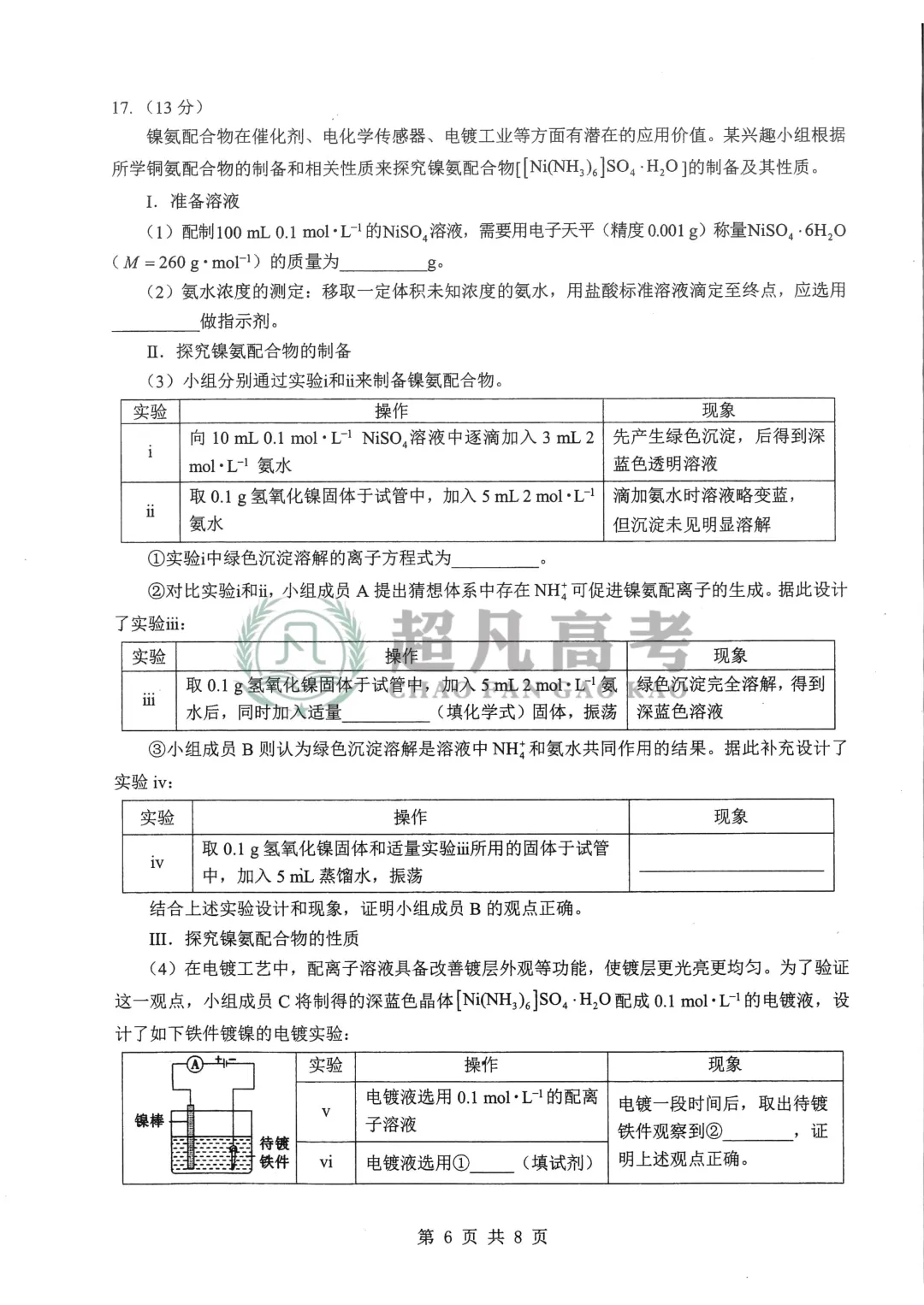 【2026届湖北名校联盟考】化学试卷 第8张