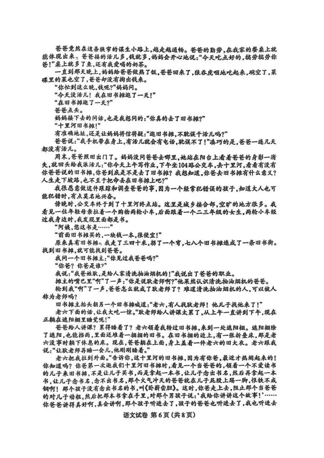 2026年保定市中考一模语文试卷 第6张