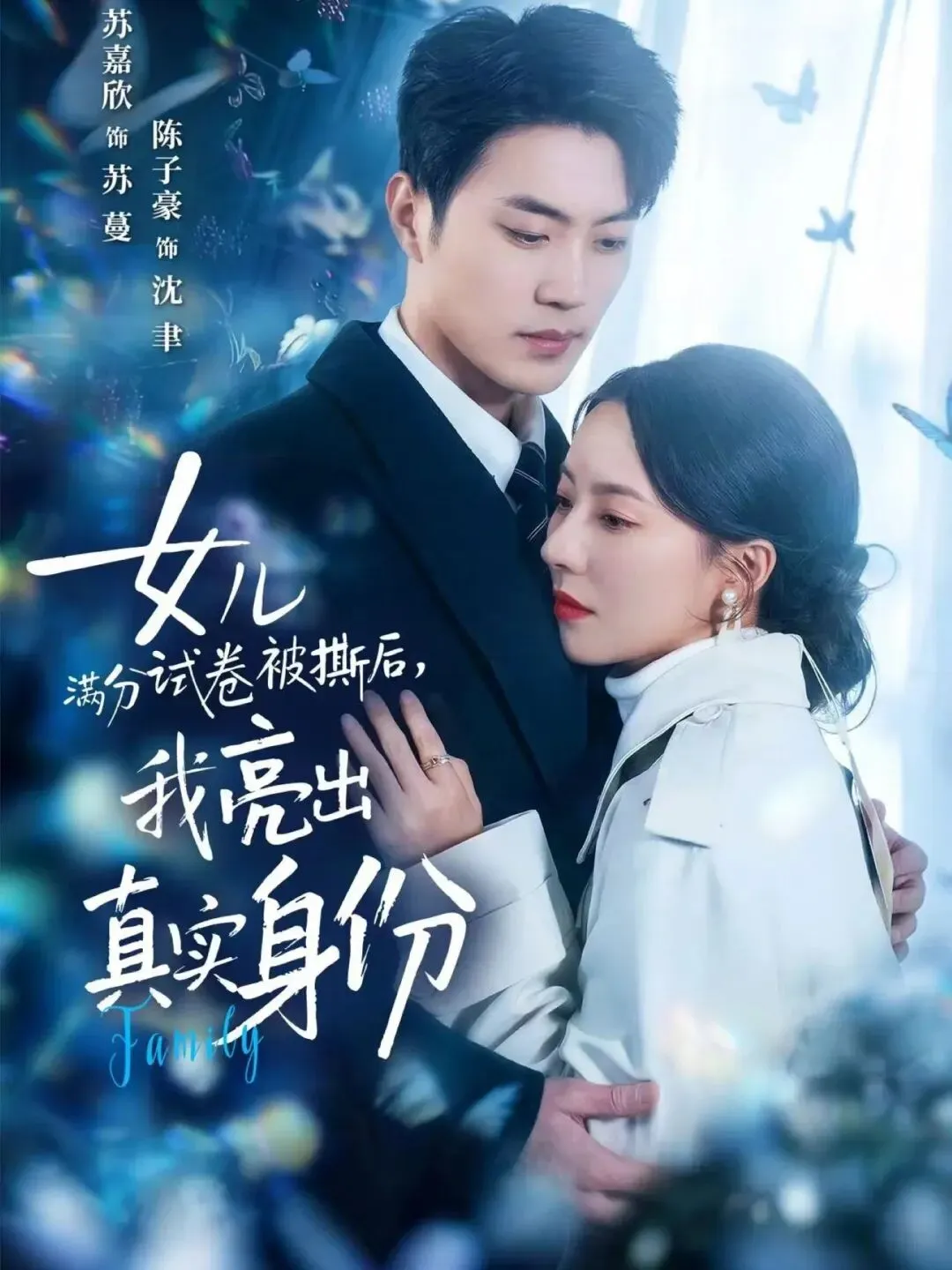 精彩后续《女儿满分试卷被撕后我亮出真实身份》1-88集(合集/完整版/大结局) 第2张