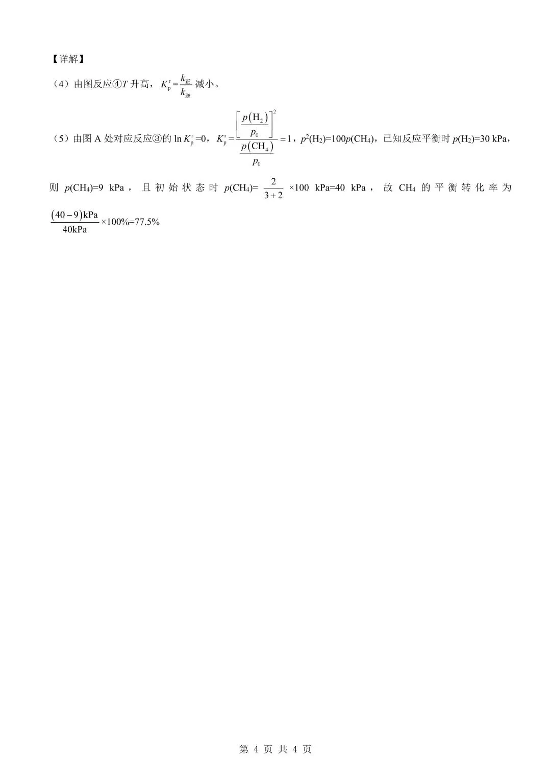 2026届湖北新八校4月检测【化学】试卷及答案 第16张