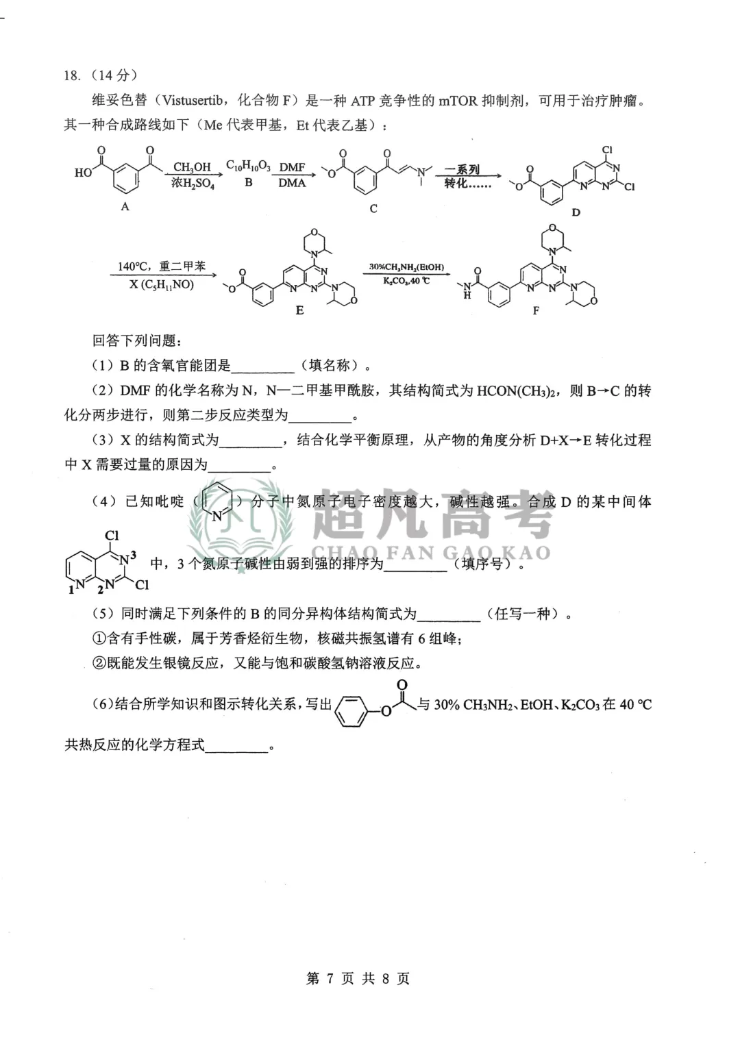 【2026届湖北名校联盟考】化学试卷 第9张
