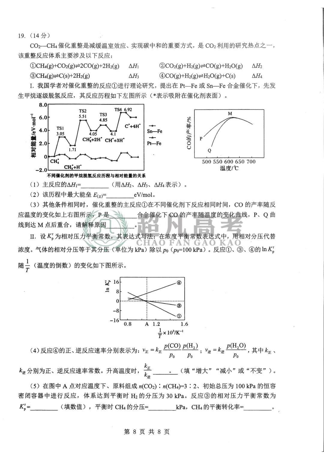 【2026届湖北名校联盟考】化学试卷 第10张