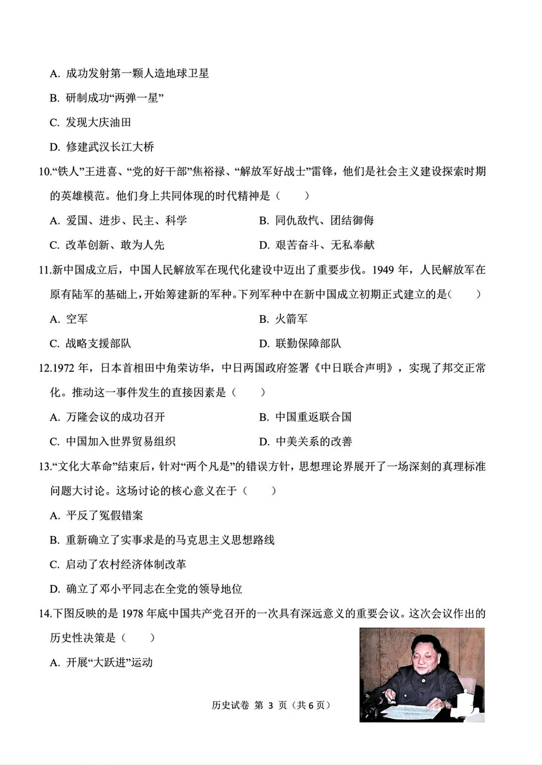 【试卷/初二下】2025-2026辽宁大连甘井子区八下4月历史(含答案)可下载 第3张