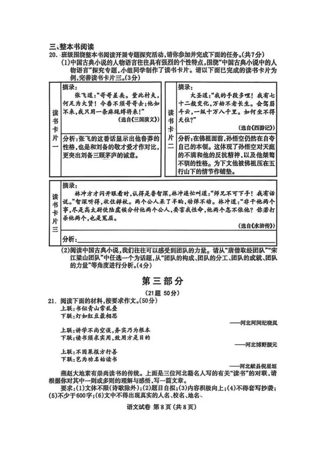 2026年保定市中考一模语文试卷 第8张
