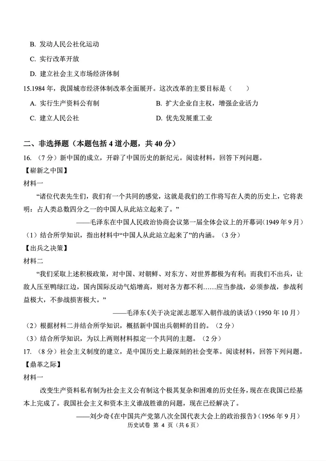 【试卷/初二下】2025-2026辽宁大连甘井子区八下4月历史(含答案)可下载 第4张