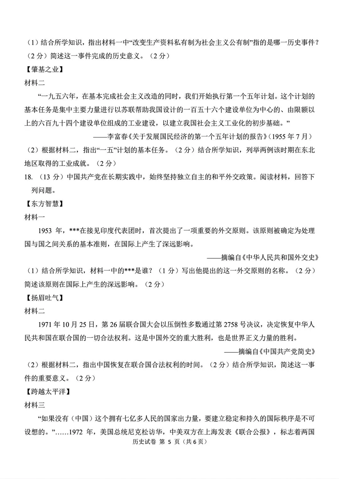 【试卷/初二下】2025-2026辽宁大连甘井子区八下4月历史(含答案)可下载 第5张