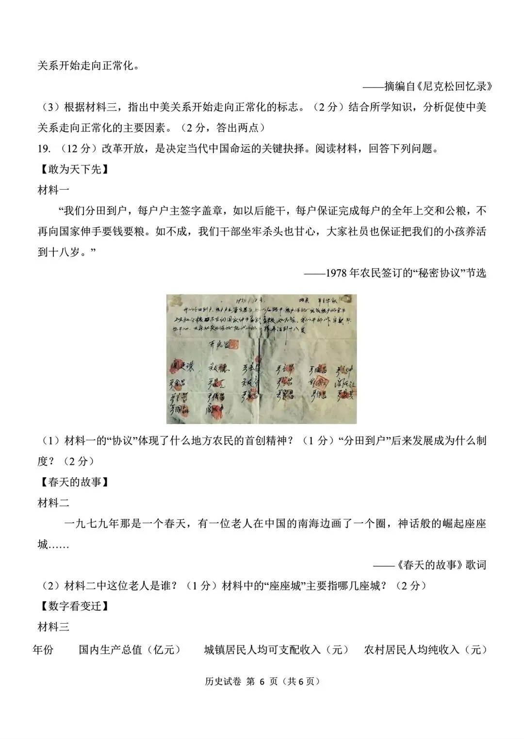 【试卷/初二下】2025-2026辽宁大连甘井子区八下4月历史(含答案)可下载 第6张