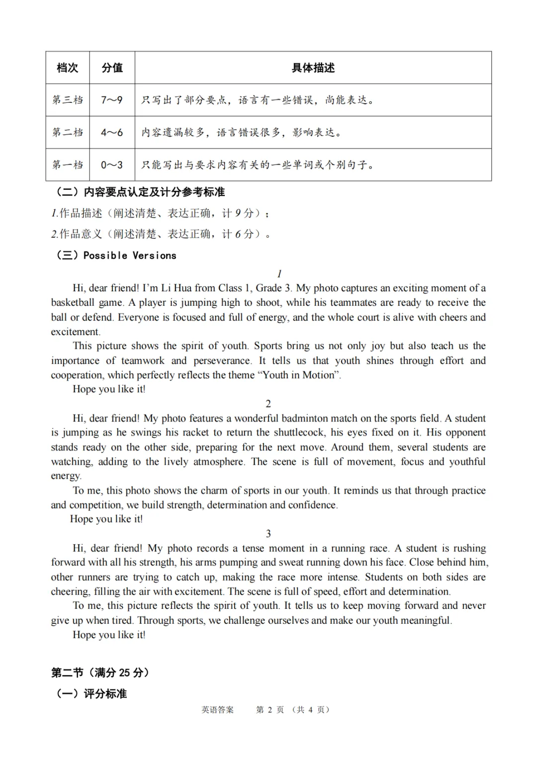 2026届高三【眉山二诊】试卷和答案 第52张