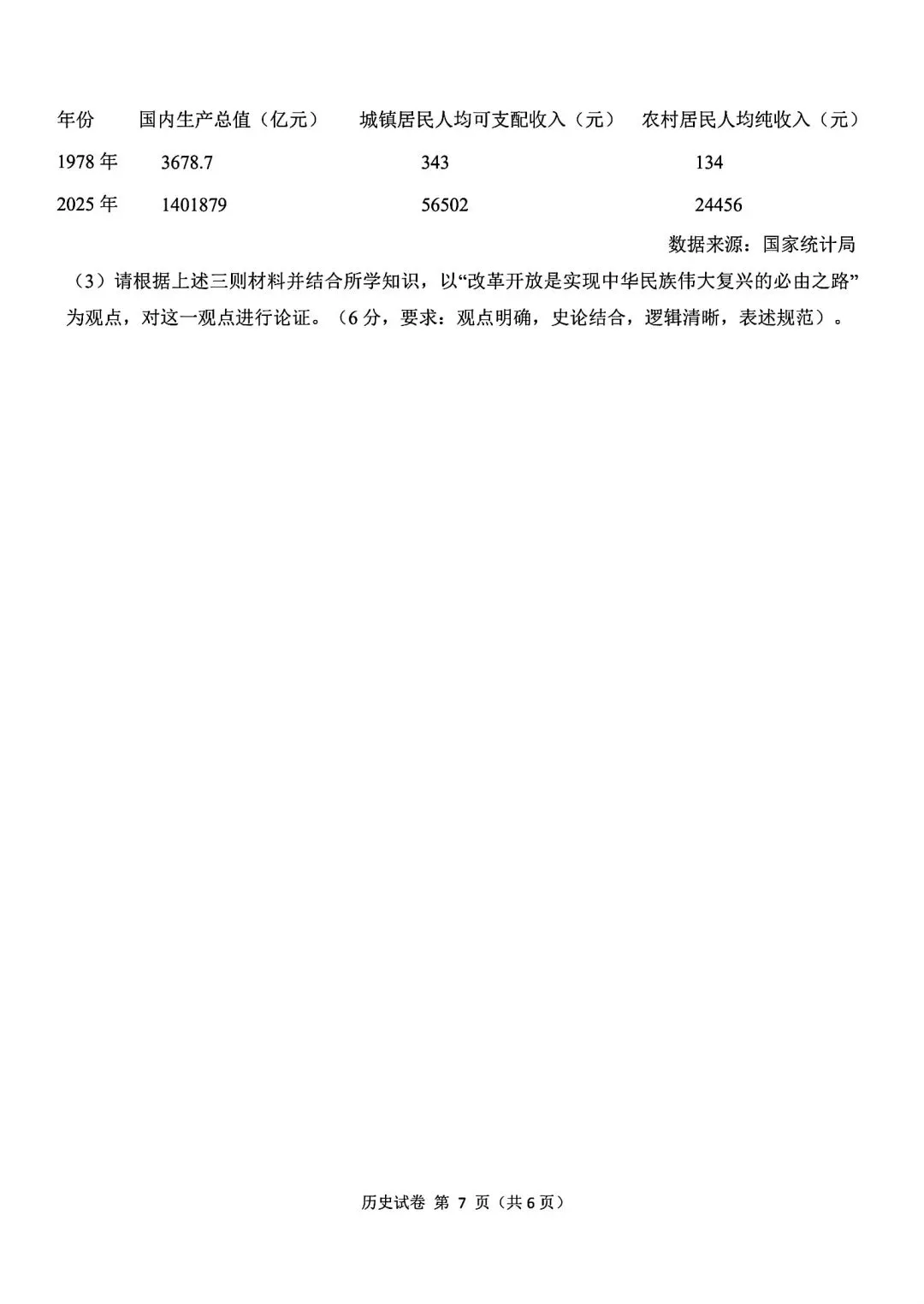 【试卷/初二下】2025-2026辽宁大连甘井子区八下4月历史(含答案)可下载 第7张