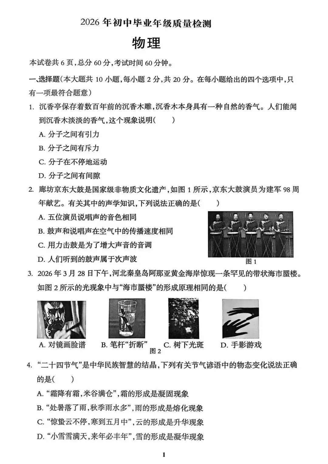 【中考物理模拟卷】2026年廊坊广阳区一模物理试卷(含答案) 第4张
