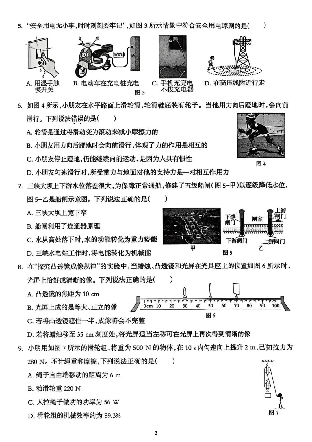 【中考物理模拟卷】2026年廊坊广阳区一模物理试卷(含答案) 第5张