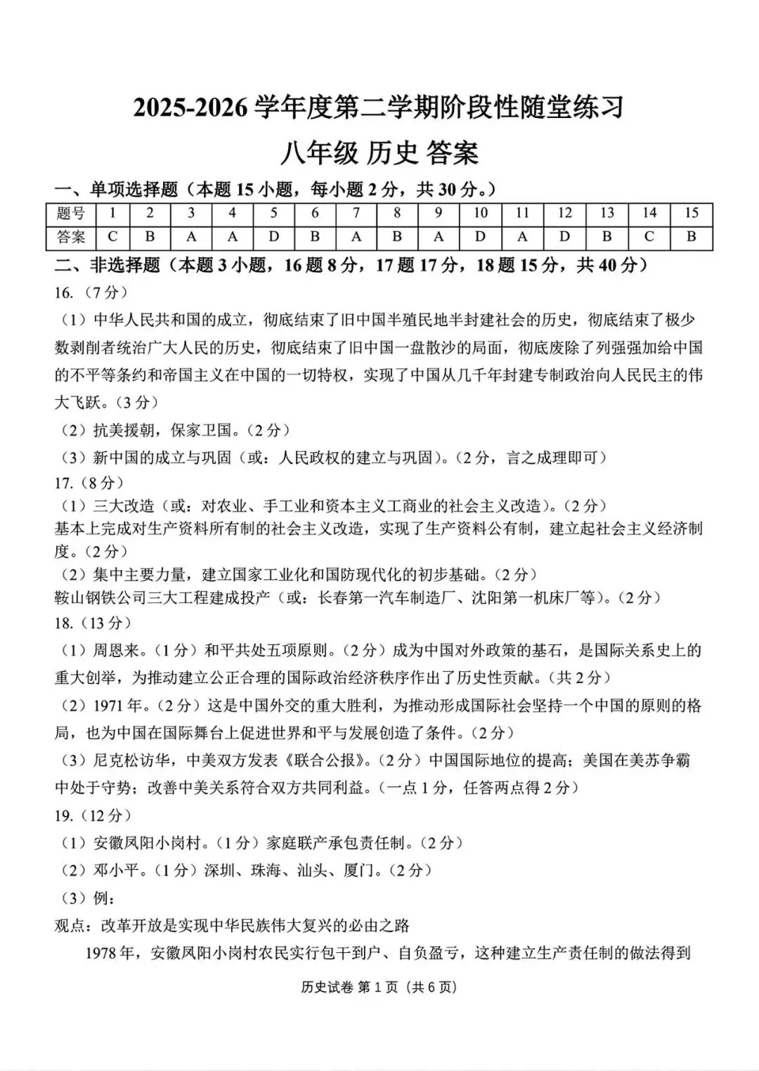 【试卷/初二下】2025-2026辽宁大连甘井子区八下4月历史(含答案)可下载 第10张