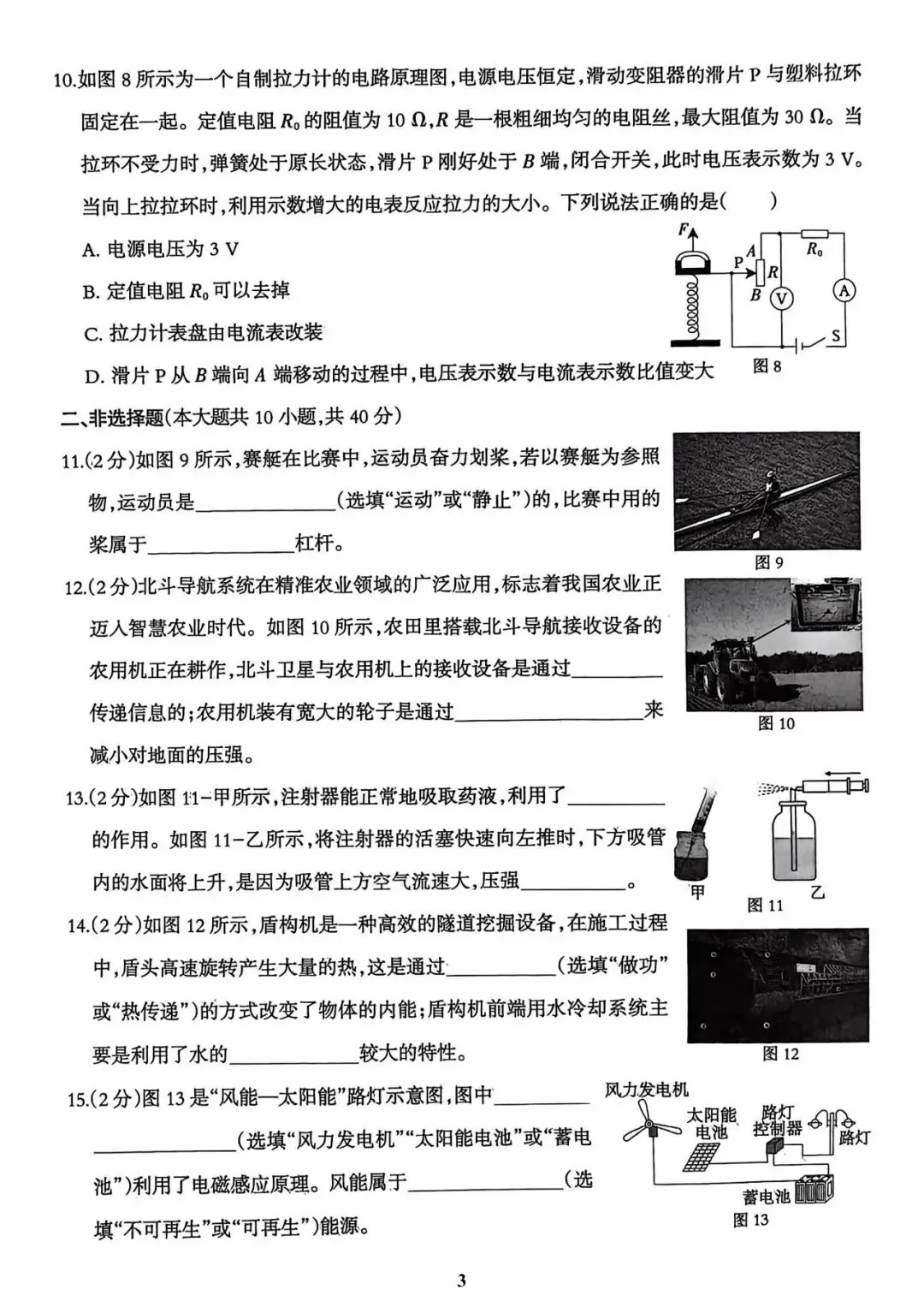 【中考物理模拟卷】2026年廊坊广阳区一模物理试卷(含答案) 第6张